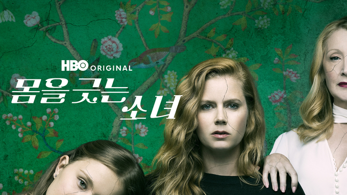 몸을 긋는 소녀 ©2025 Home Box Office, Inc. All rights reserved. HBO® and all related channels and service marks are the property of Home Box Office, Inc.